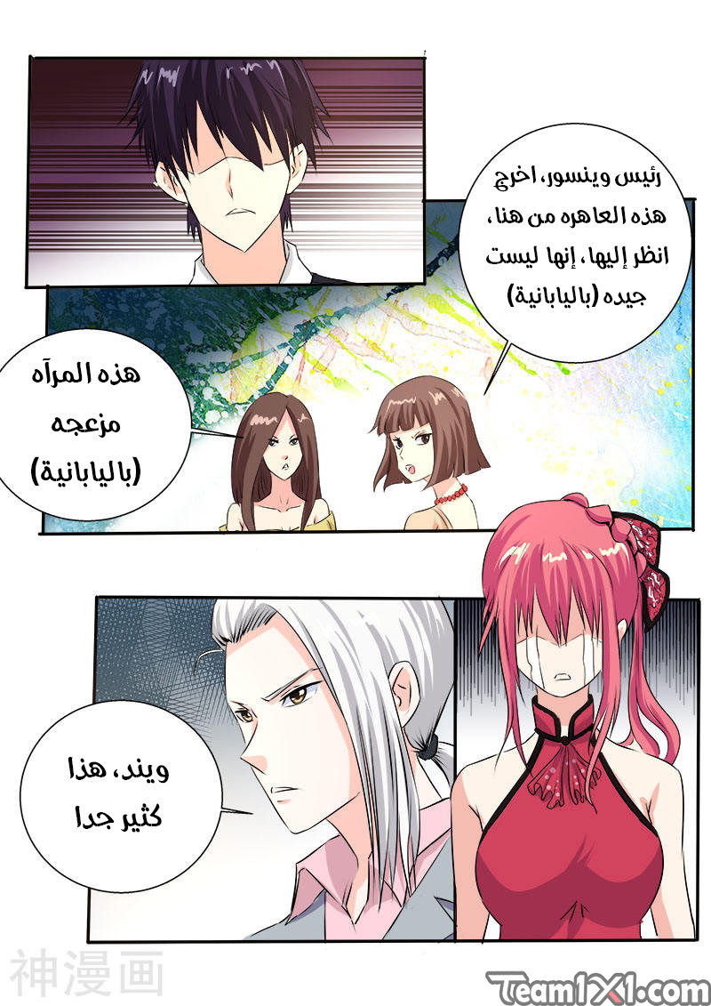 My boyfriend is gangster: Chapter 130 - Page 8