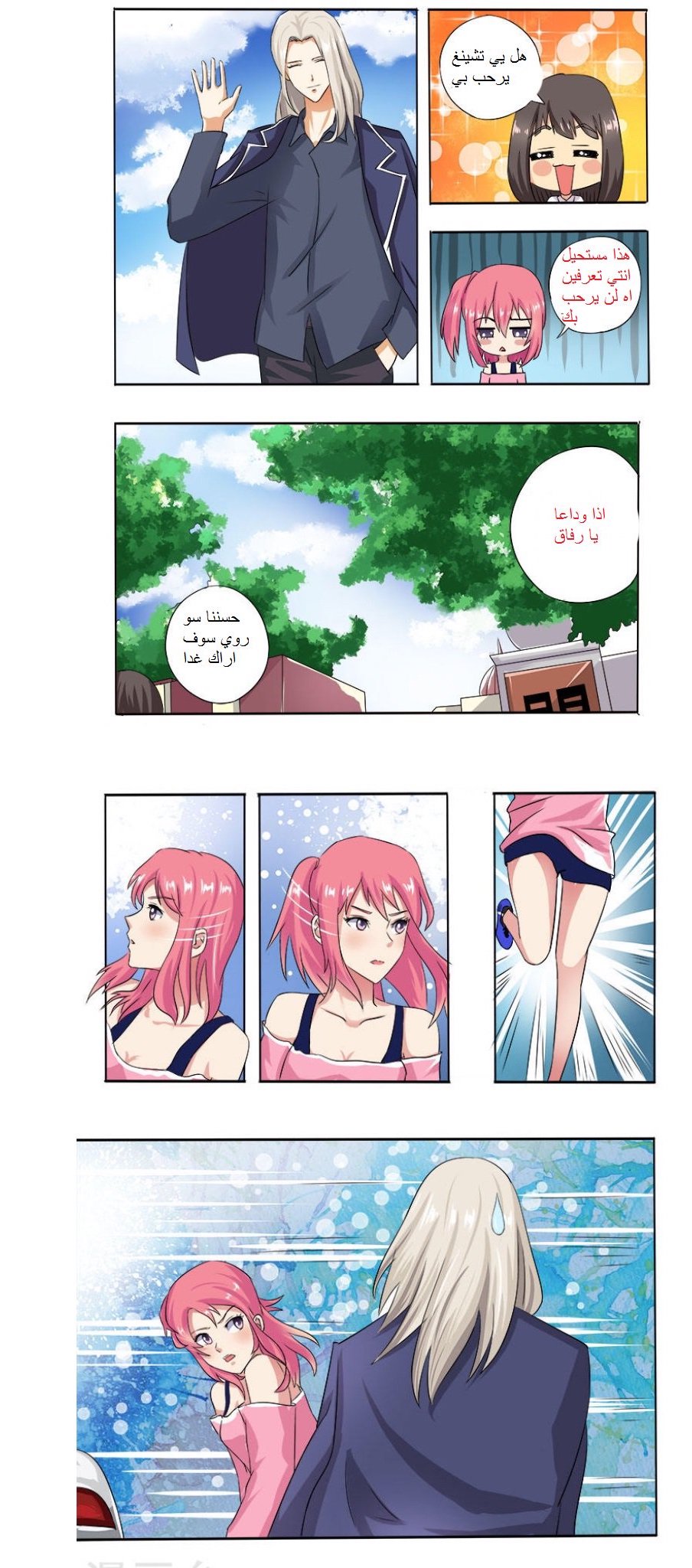 My boyfriend is gangster: Chapter 14 - Page 3