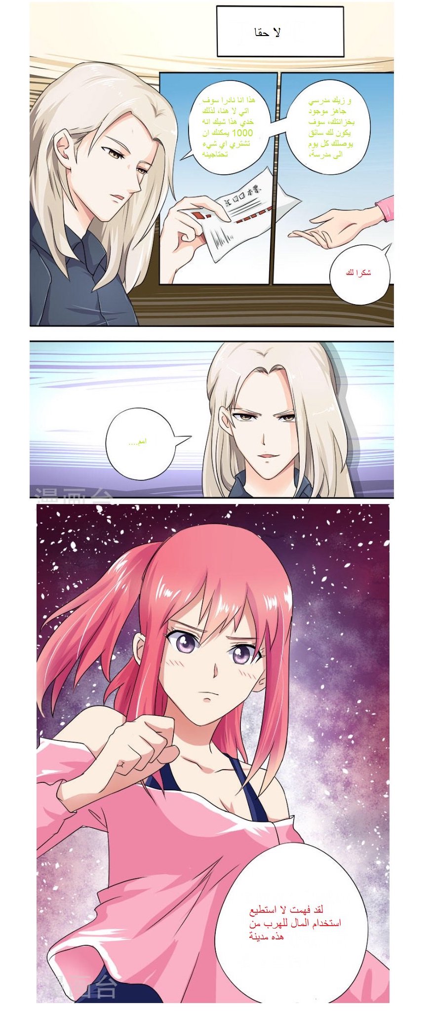 My boyfriend is gangster: Chapter 14 - Page 6