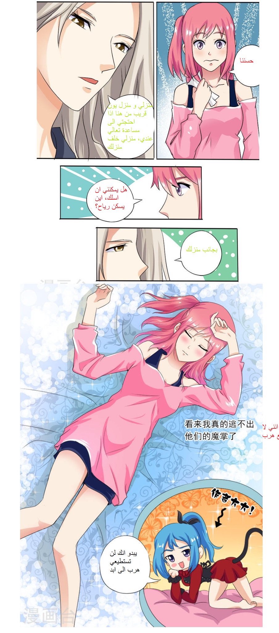 My boyfriend is gangster: Chapter 14 - Page 7