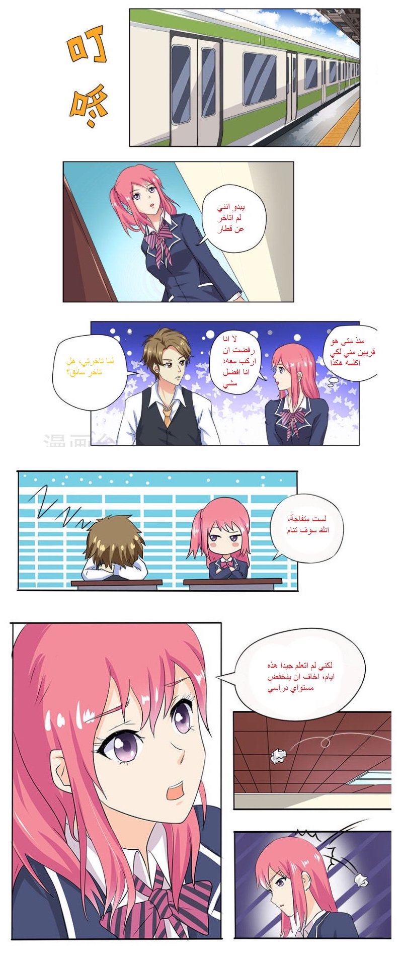 My boyfriend is gangster: Chapter 15 - Page 5