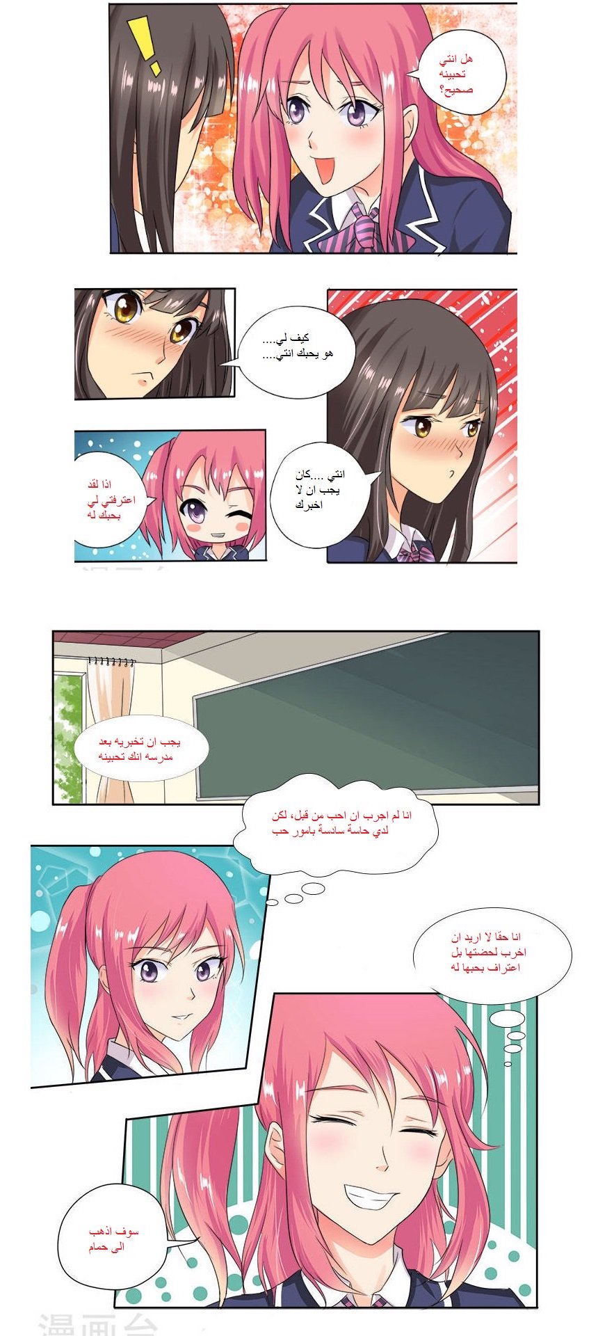 My boyfriend is gangster: Chapter 15 - Page 8