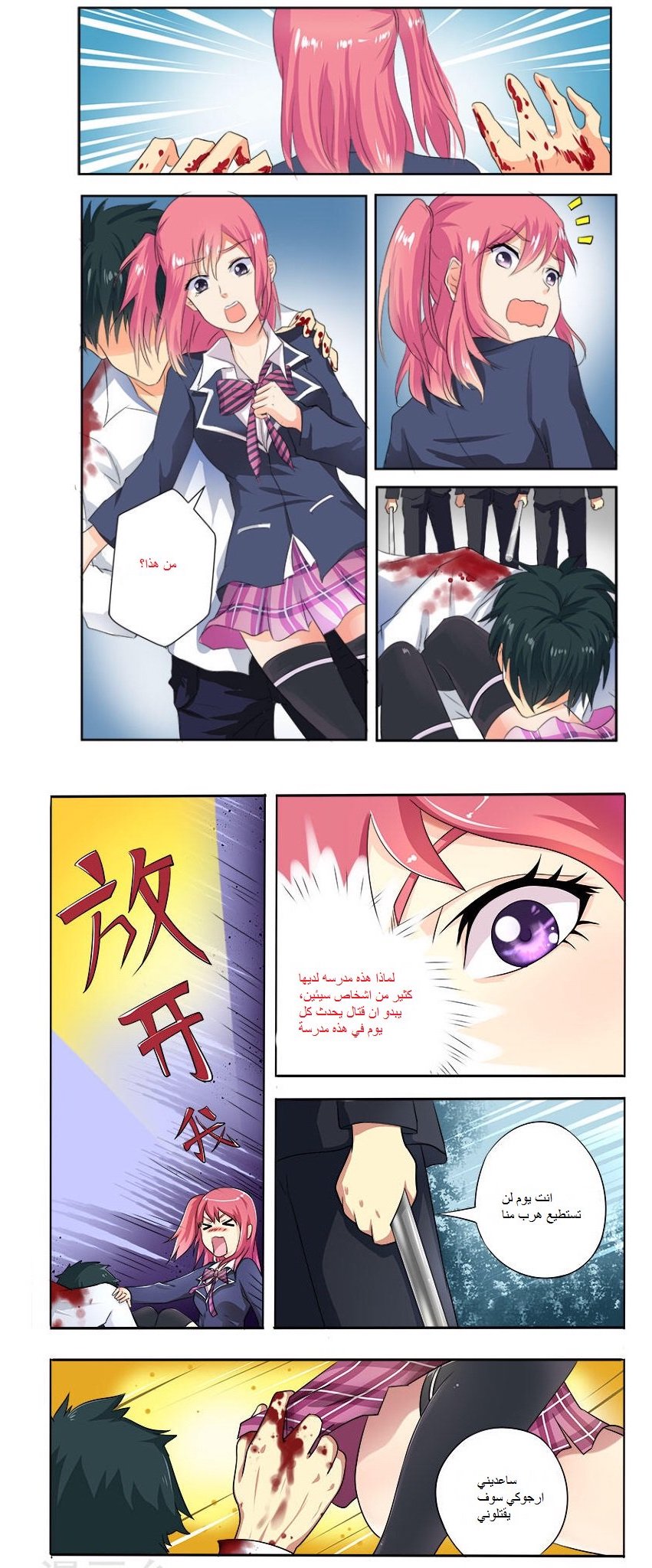 My boyfriend is gangster: Chapter 16 - Page 2