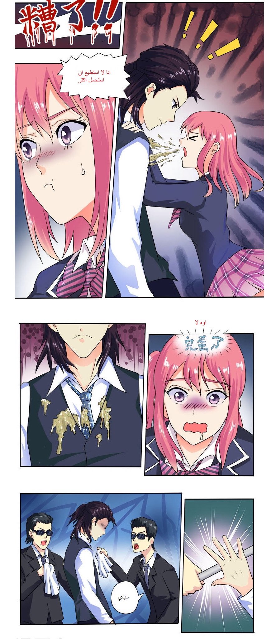 My boyfriend is gangster: Chapter 16 - Page 4