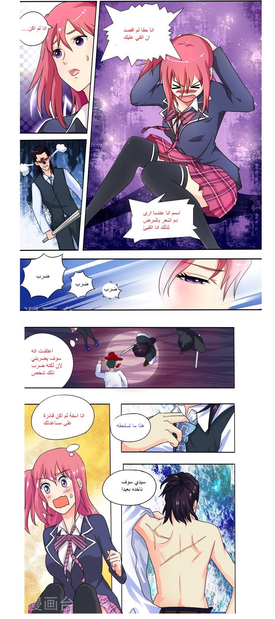 My boyfriend is gangster: Chapter 16 - Page 5
