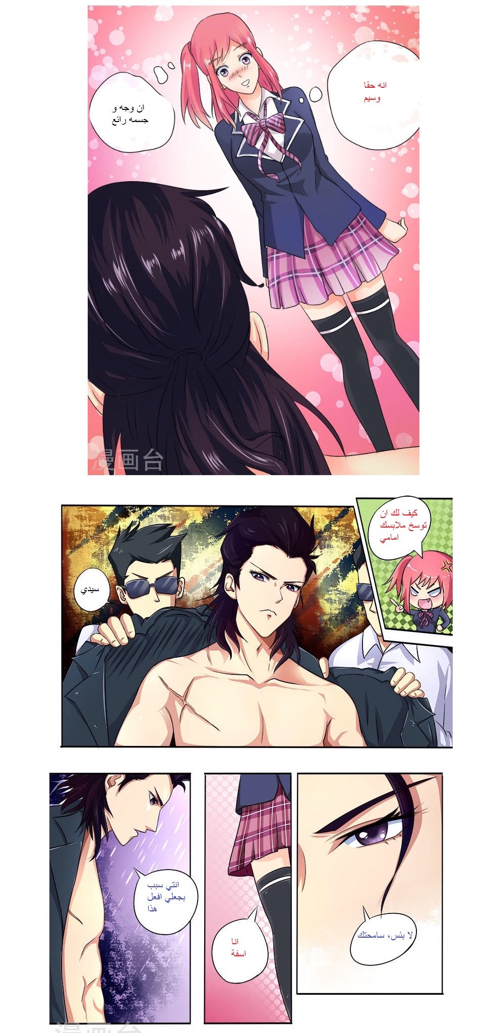 My boyfriend is gangster: Chapter 16 - Page 6