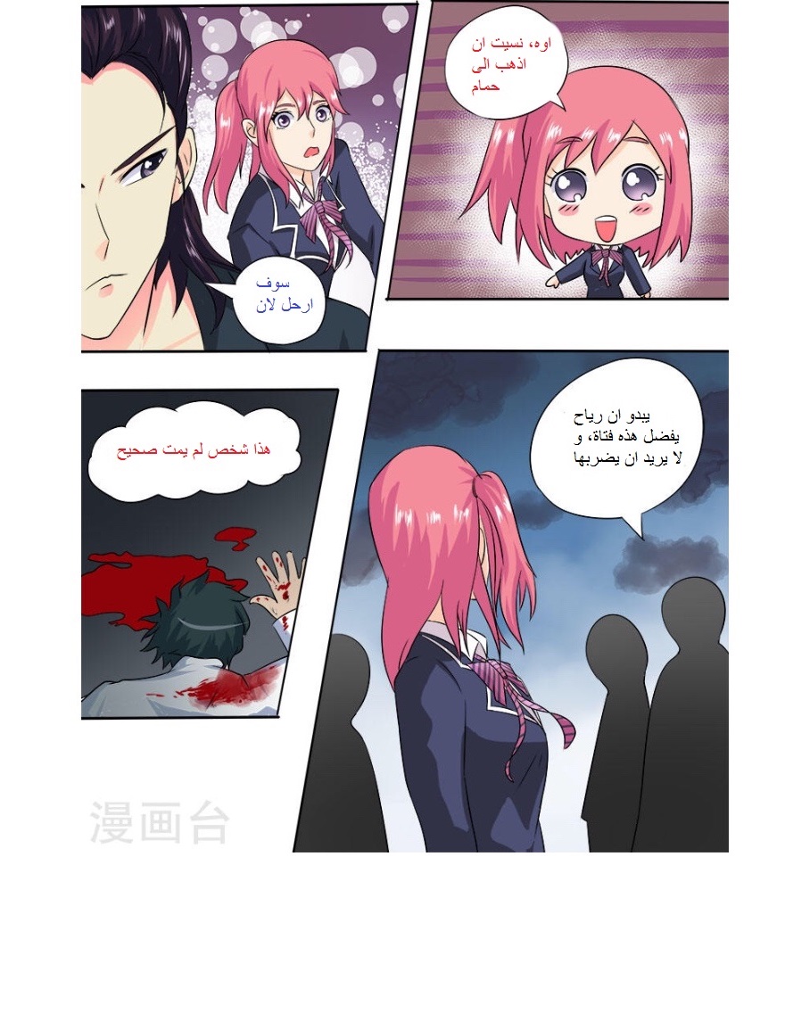 My boyfriend is gangster: Chapter 16 - Page 7