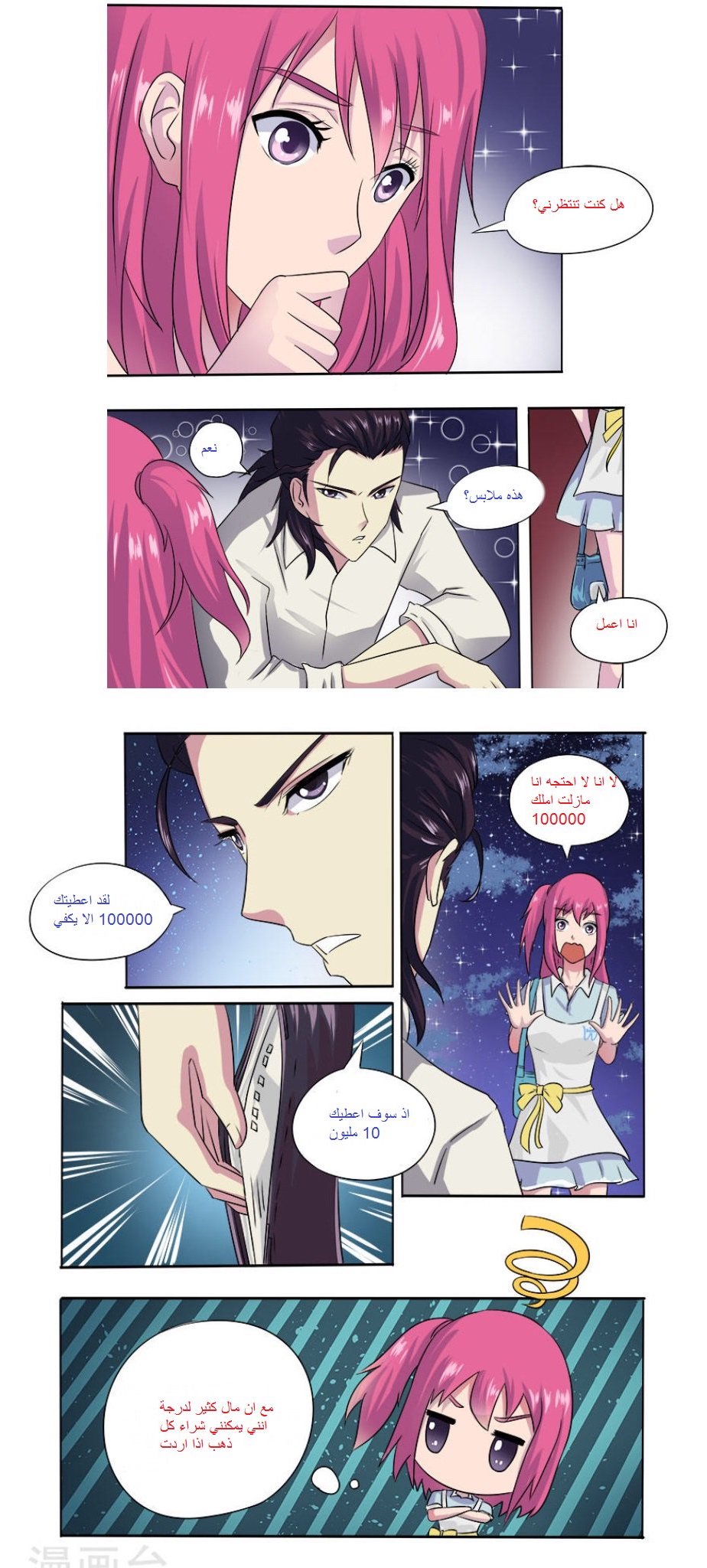 My boyfriend is gangster: Chapter 18 - Page 2