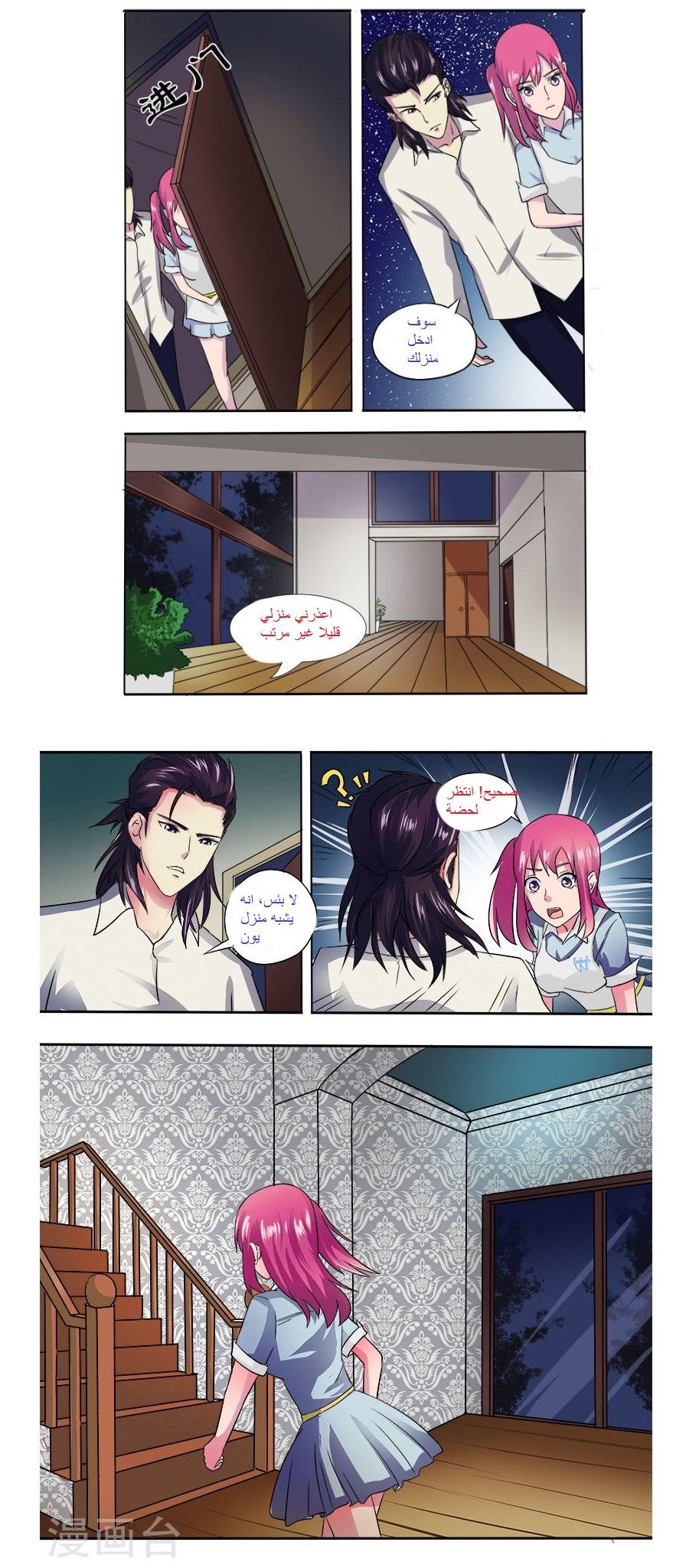 My boyfriend is gangster: Chapter 18 - Page 3