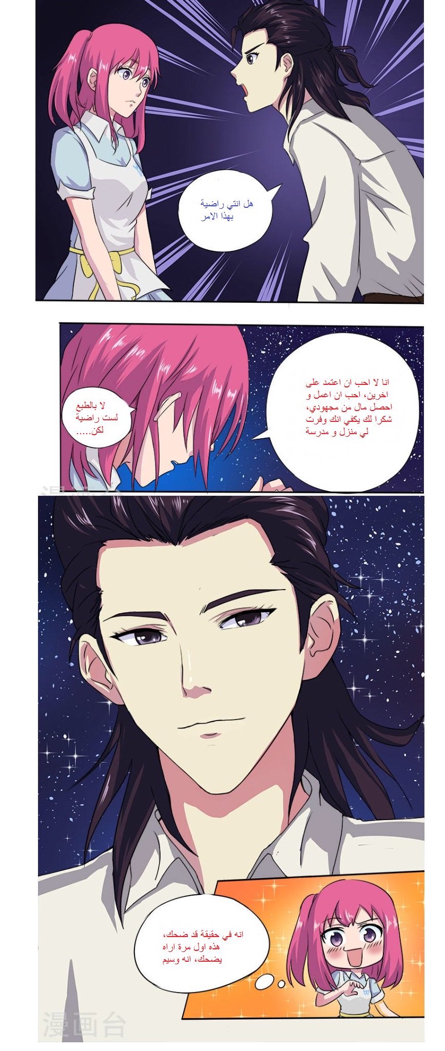 My boyfriend is gangster: Chapter 18 - Page 6