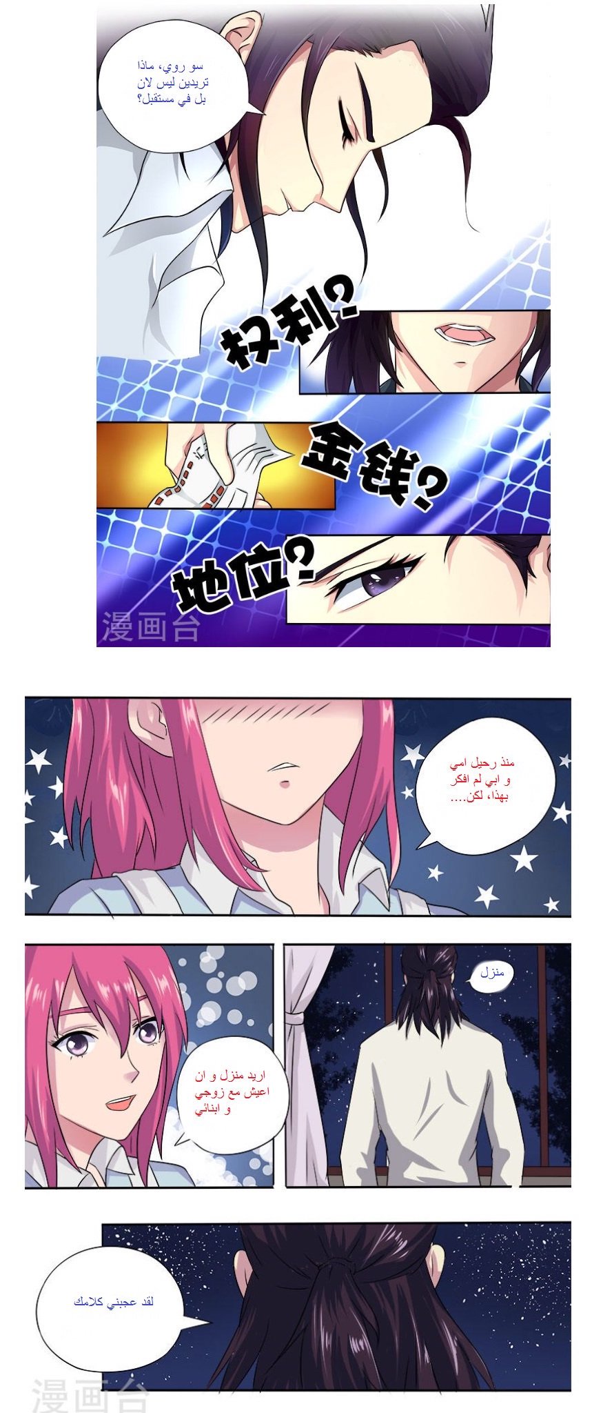 My boyfriend is gangster: Chapter 18 - Page 7