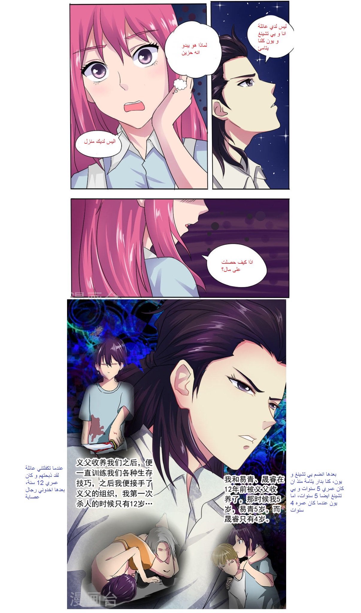 My boyfriend is gangster: Chapter 18 - Page 8