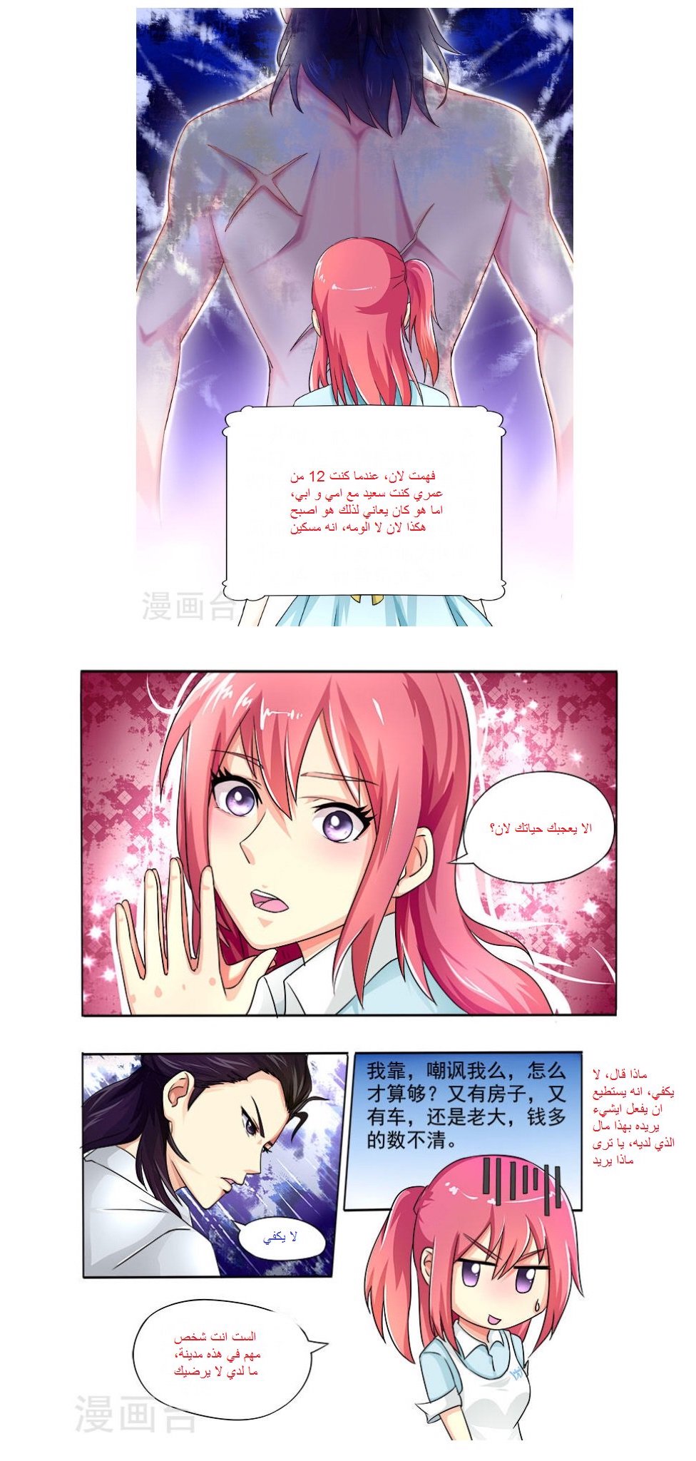 My boyfriend is gangster: Chapter 18 - Page 9