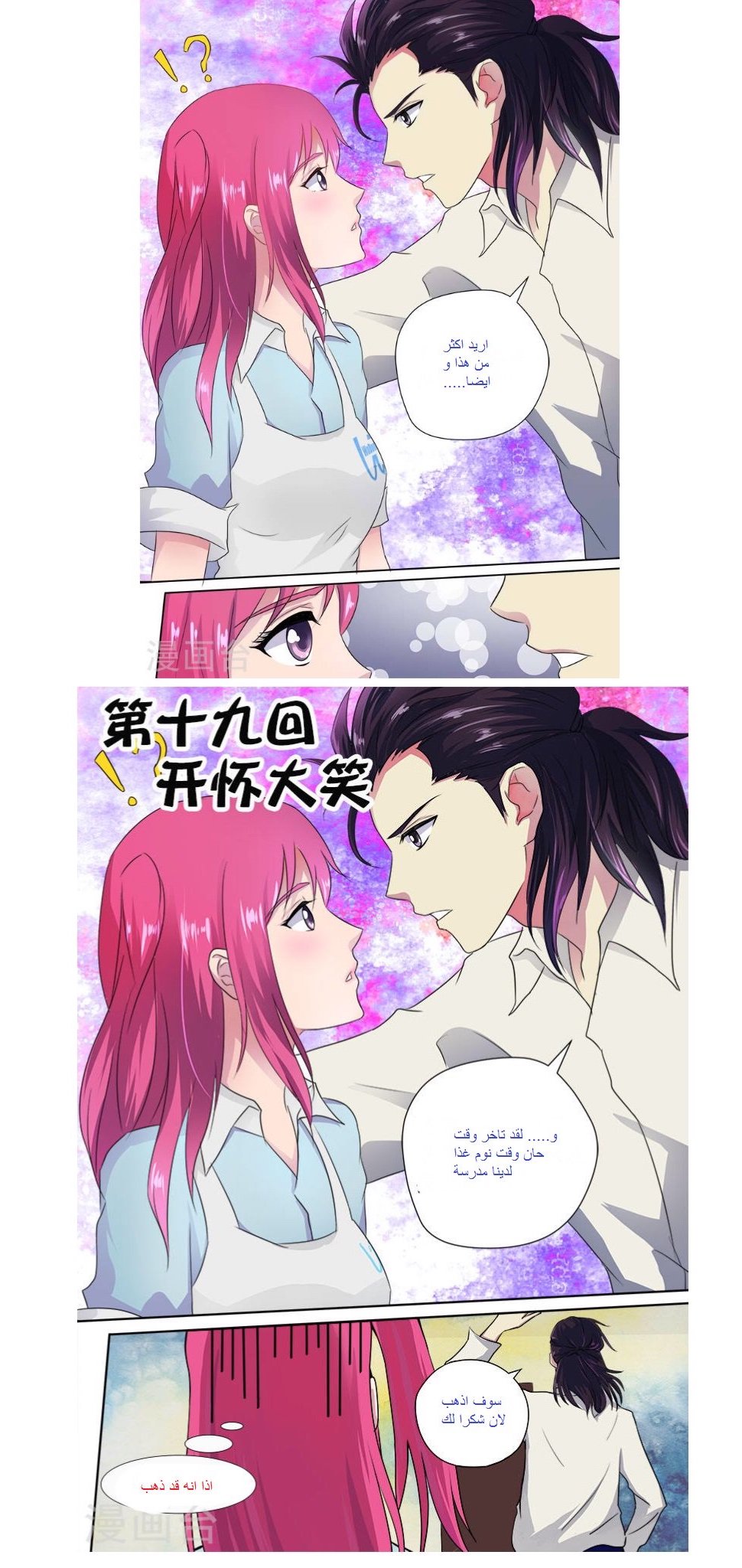 My boyfriend is gangster: Chapter 18 - Page 10