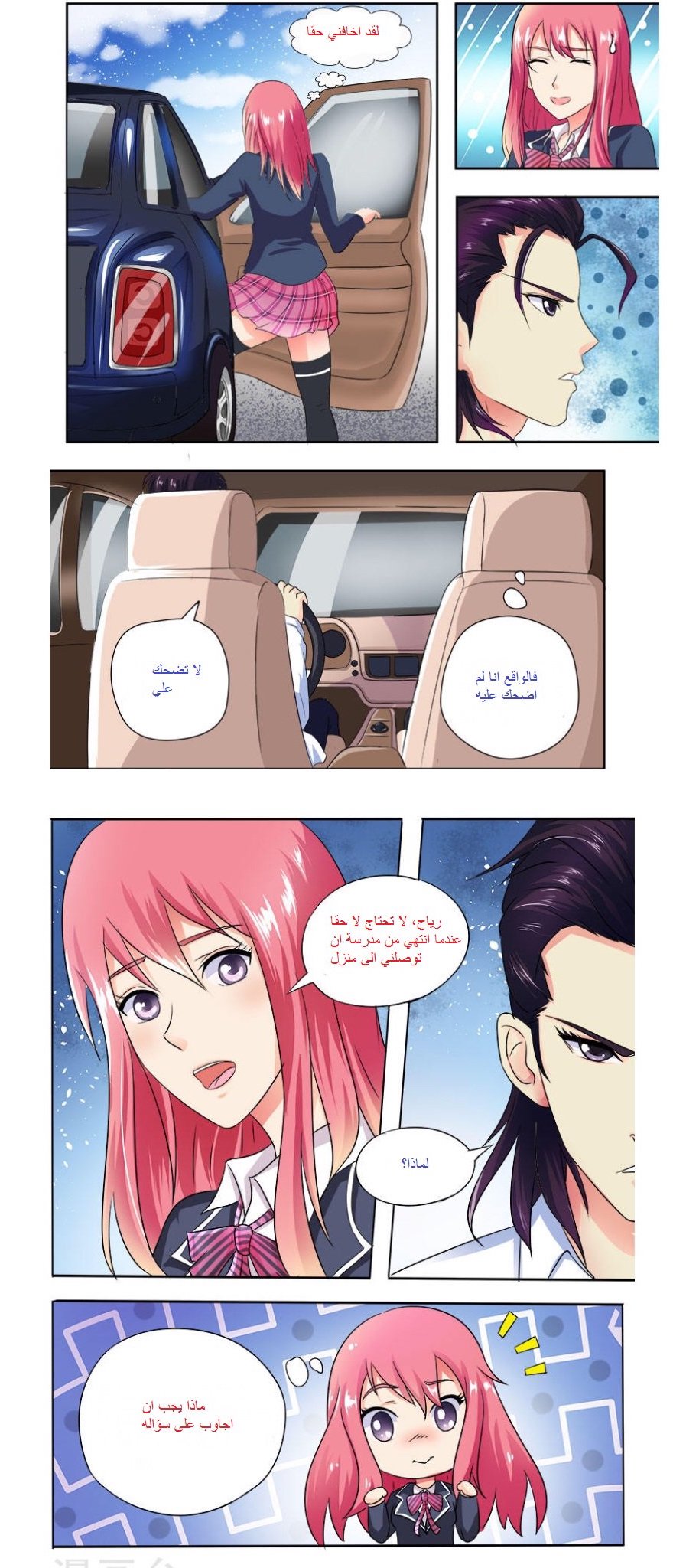 My boyfriend is gangster: Chapter 19 - Page 2