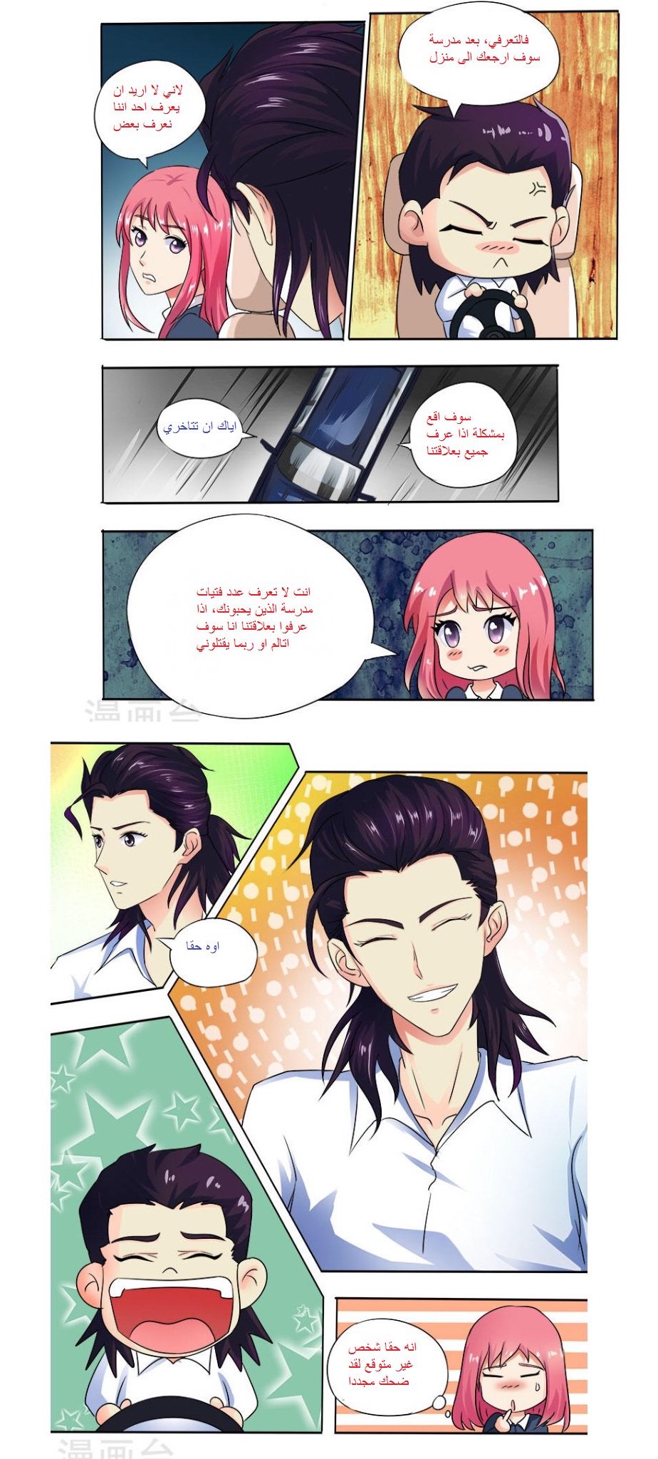 My boyfriend is gangster: Chapter 19 - Page 3