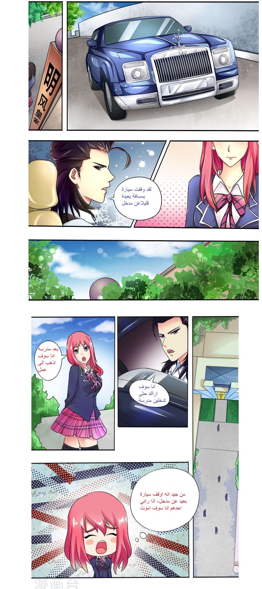 My boyfriend is gangster: Chapter 19 - Page 4