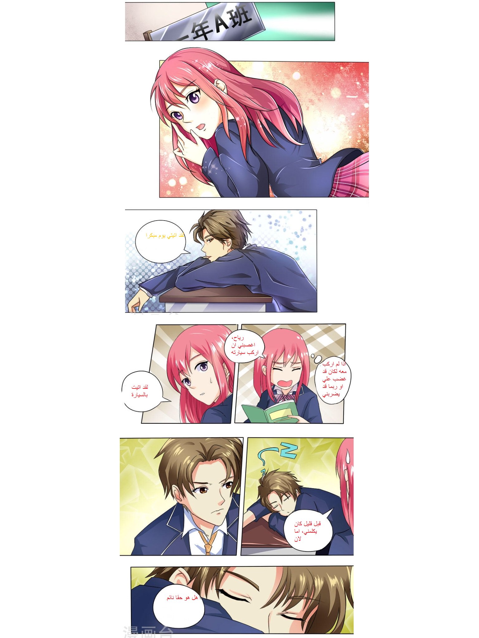 My boyfriend is gangster: Chapter 19 - Page 5