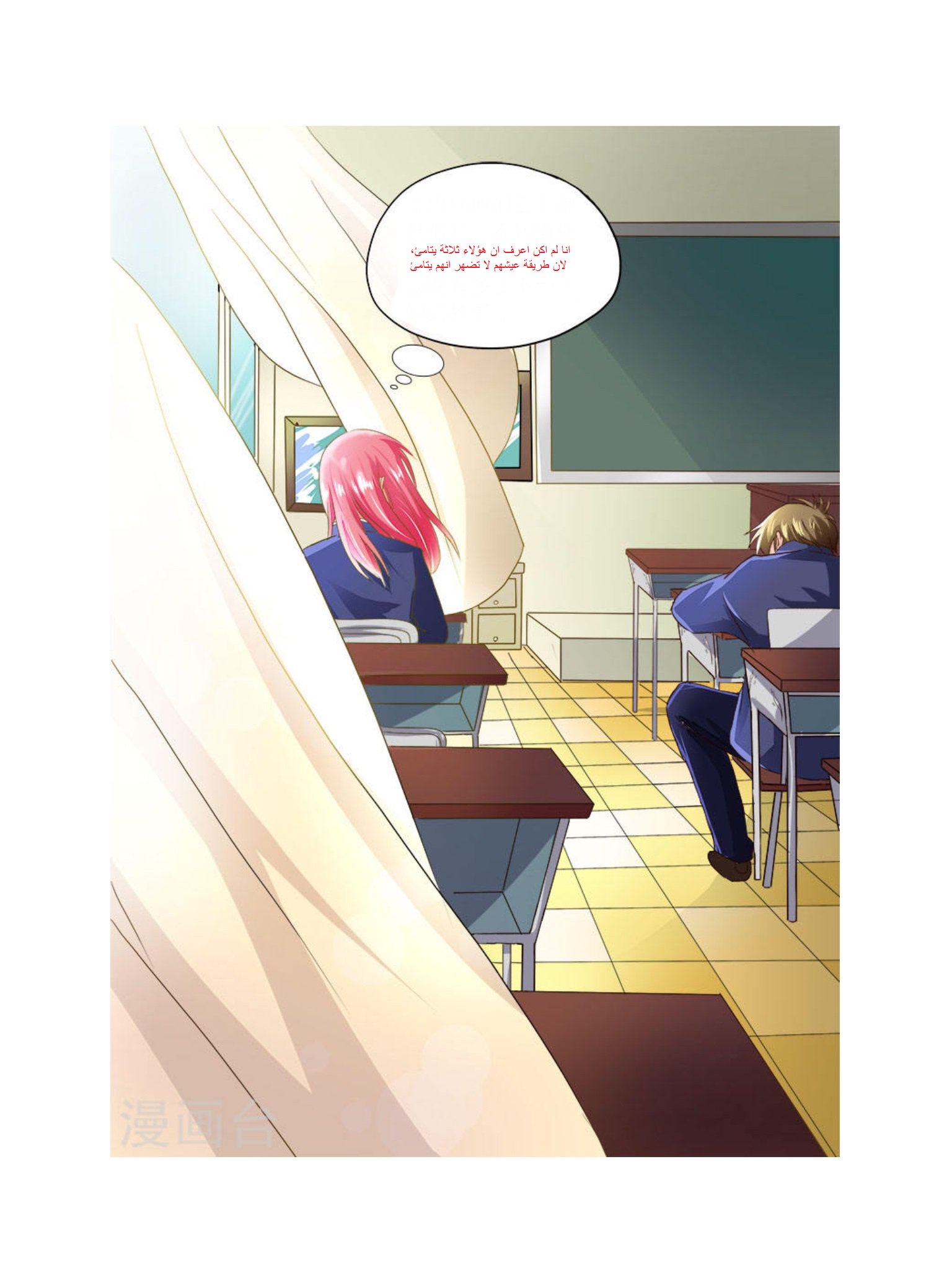 My boyfriend is gangster: Chapter 19 - Page 6