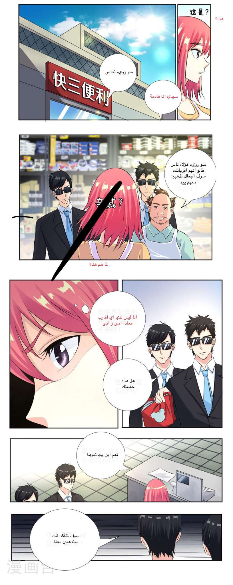 My boyfriend is gangster: Chapter 2 - Page 2