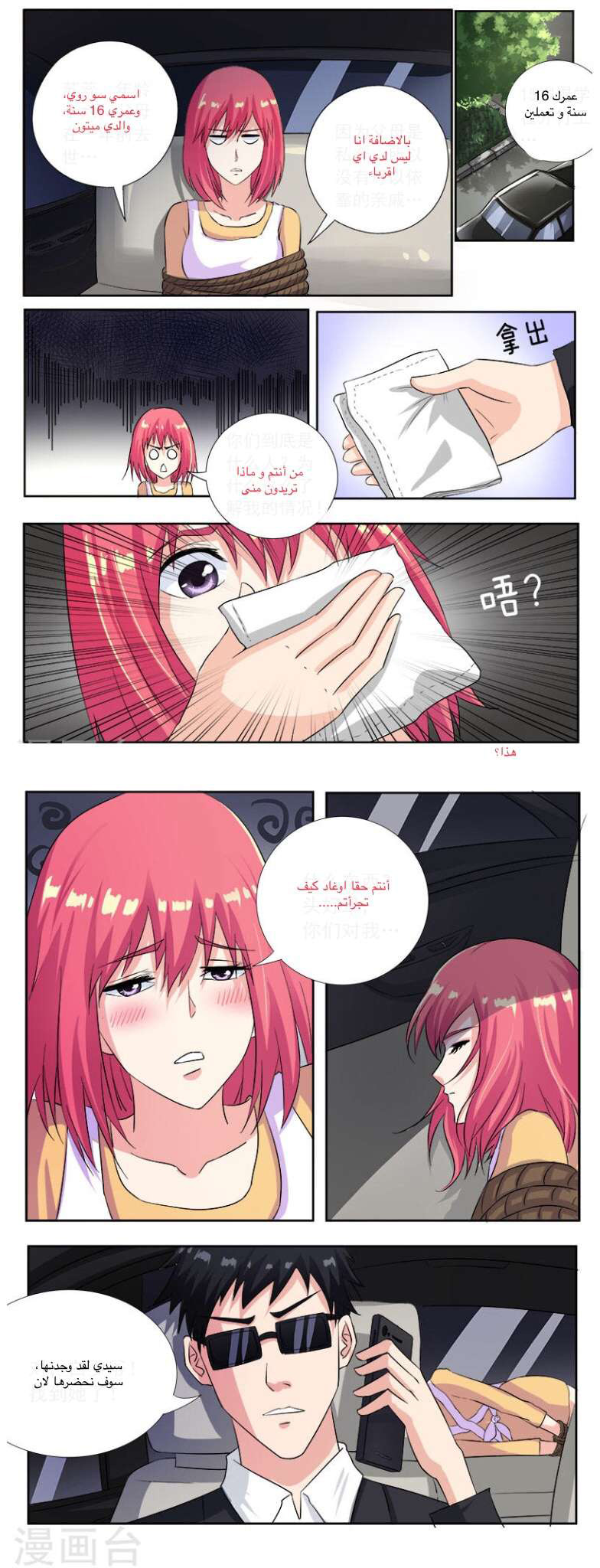 My boyfriend is gangster: Chapter 2 - Page 4