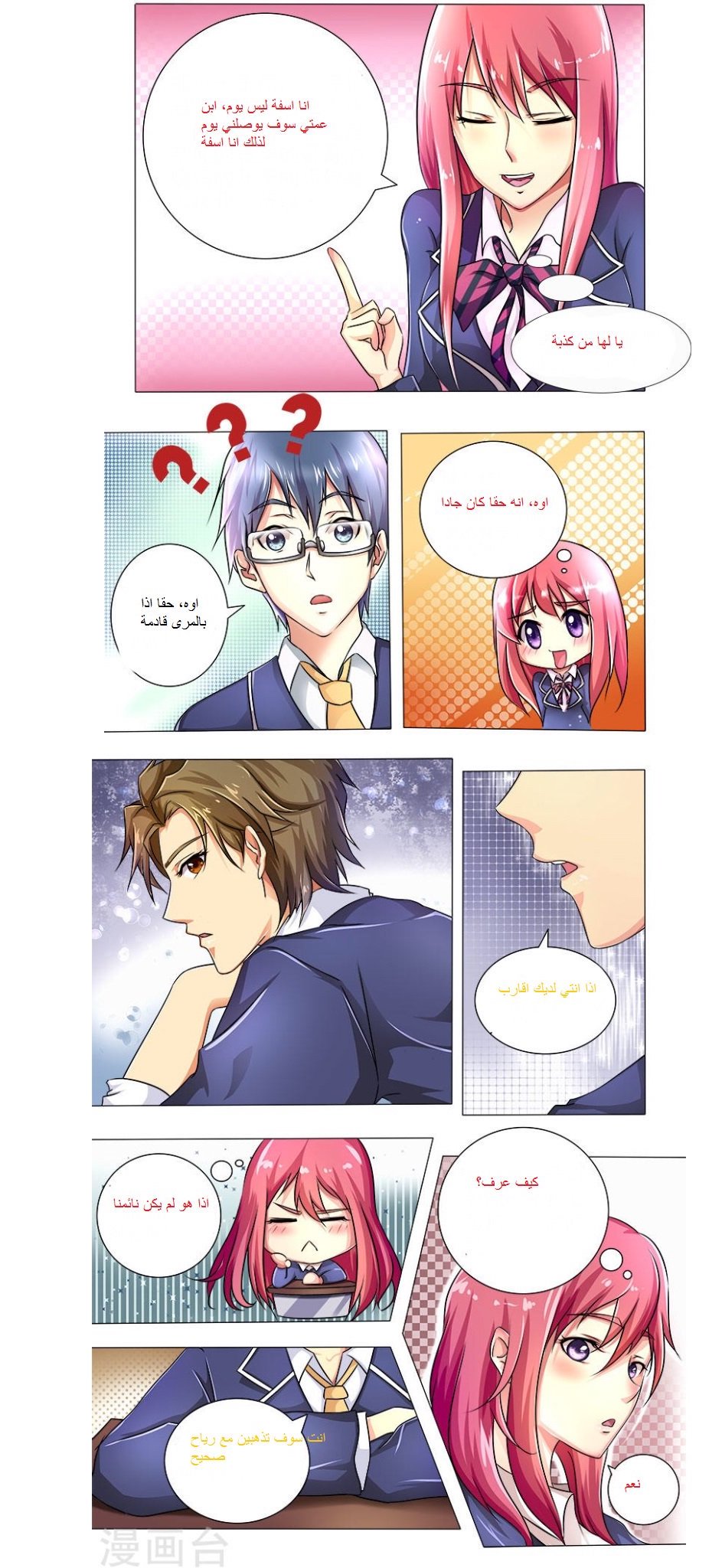 My boyfriend is gangster: Chapter 20 - Page 2