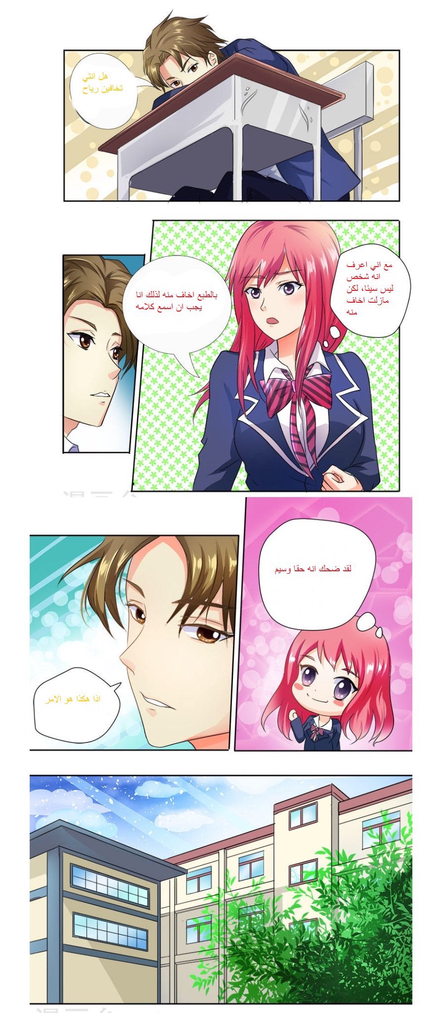 My boyfriend is gangster: Chapter 20 - Page 3