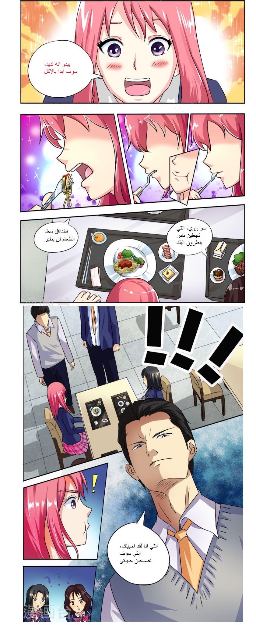 My boyfriend is gangster: Chapter 20 - Page 5