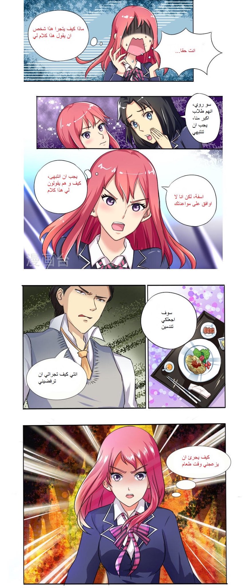 My boyfriend is gangster: Chapter 20 - Page 6