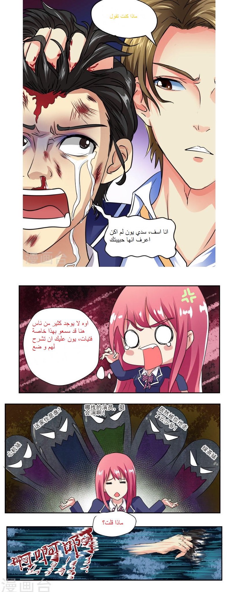 My boyfriend is gangster: Chapter 21 - Page 3