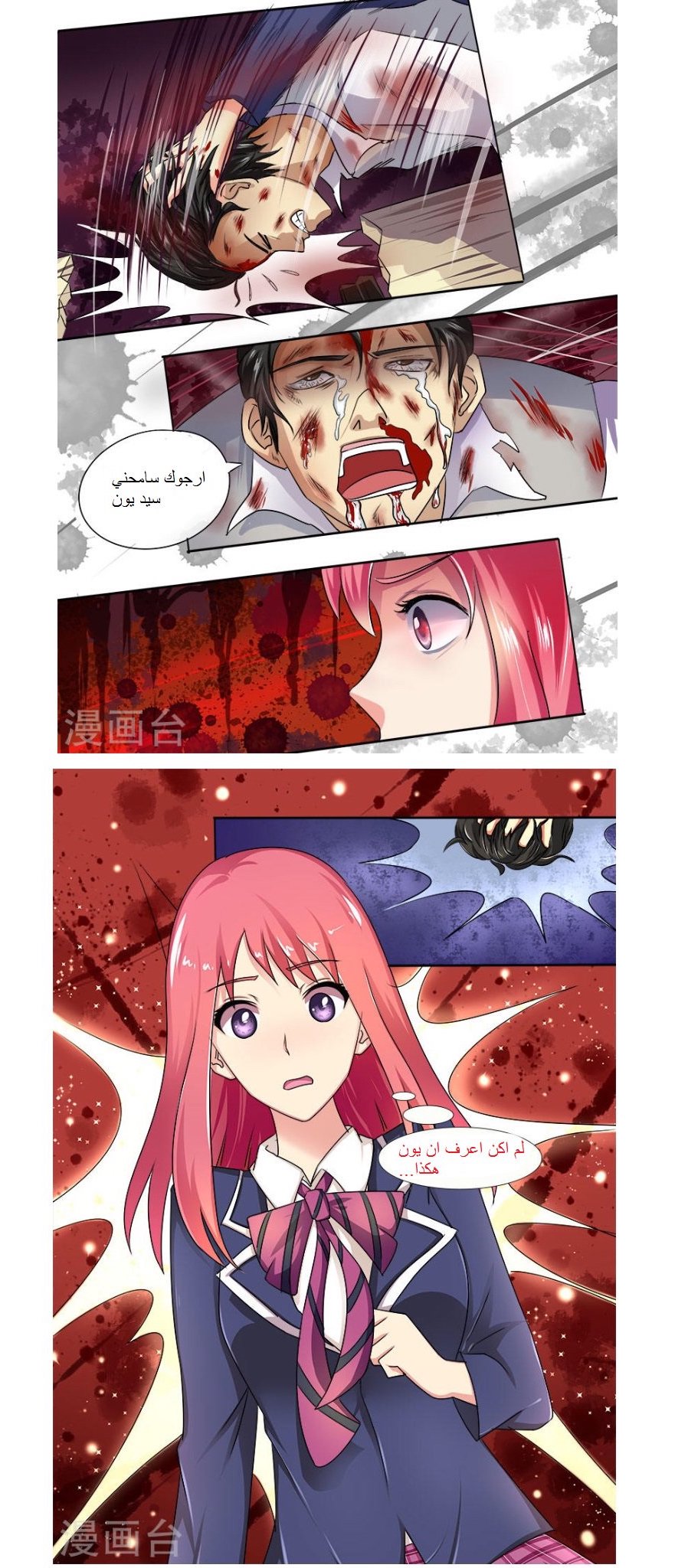 My boyfriend is gangster: Chapter 21 - Page 4