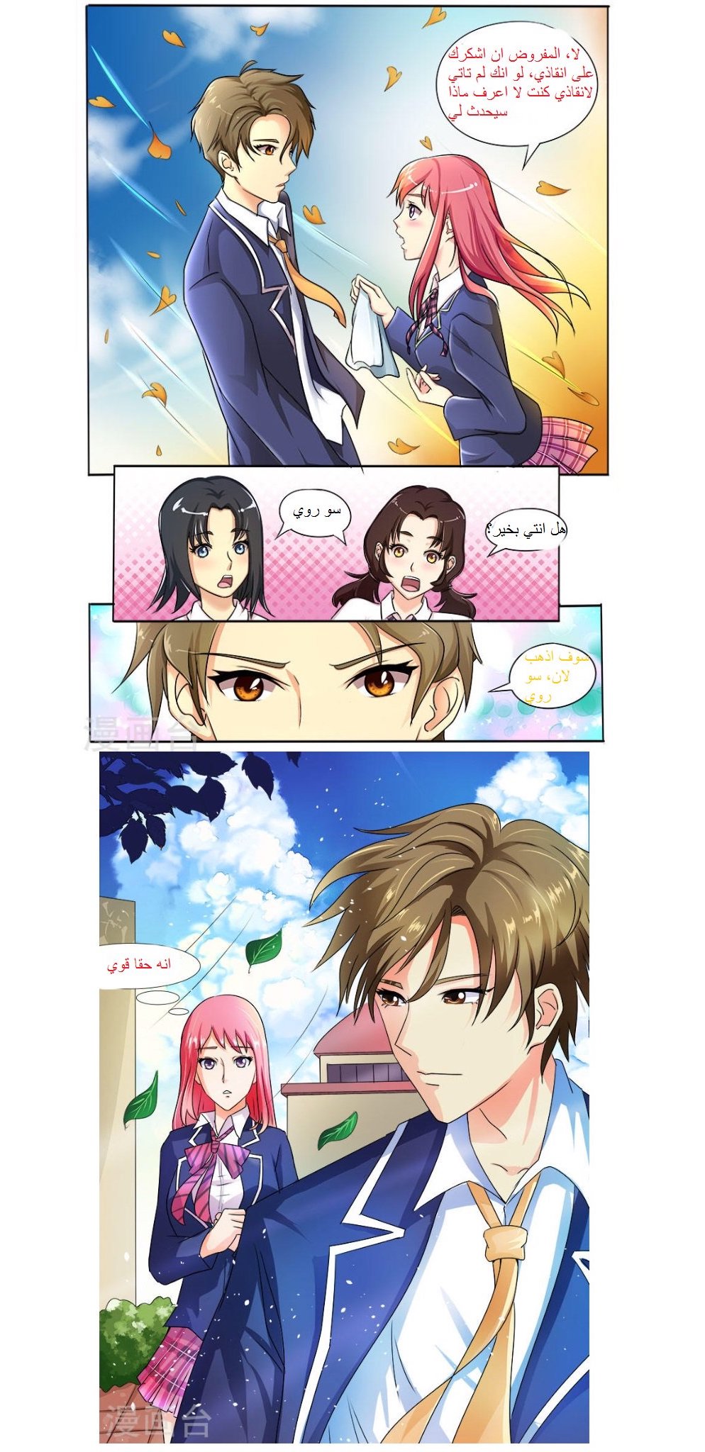 My boyfriend is gangster: Chapter 21 - Page 6