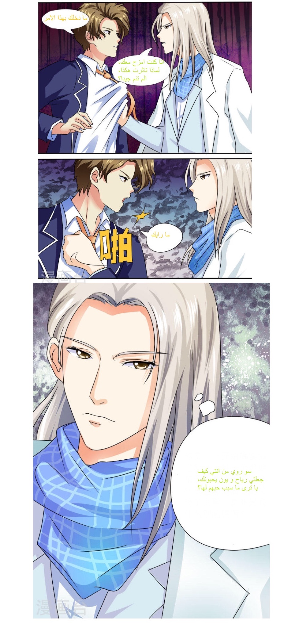 My boyfriend is gangster: Chapter 22 - Page 2