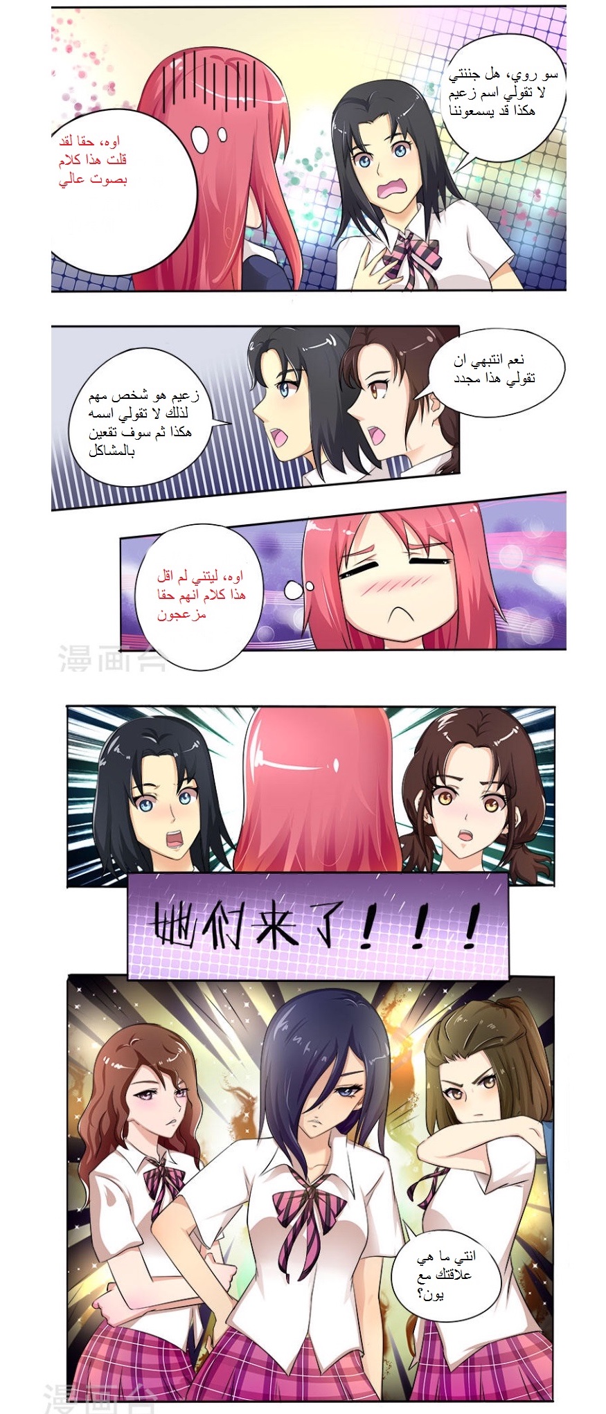 My boyfriend is gangster: Chapter 22 - Page 4