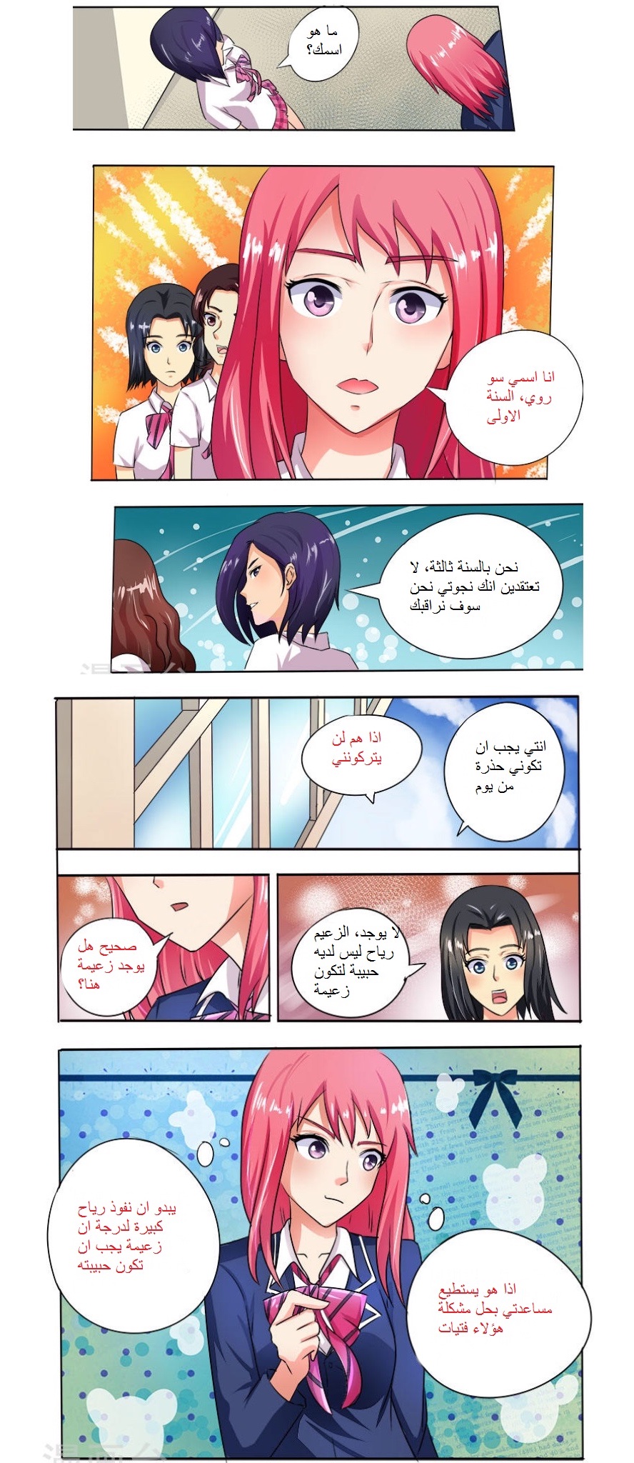 My boyfriend is gangster: Chapter 22 - Page 6