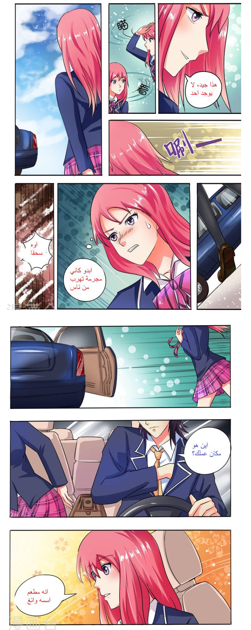 My boyfriend is gangster: Chapter 23 - Page 2