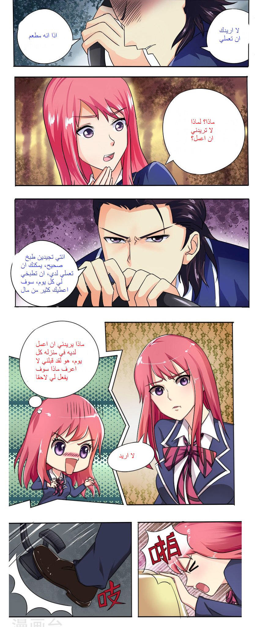 My boyfriend is gangster: Chapter 23 - Page 3