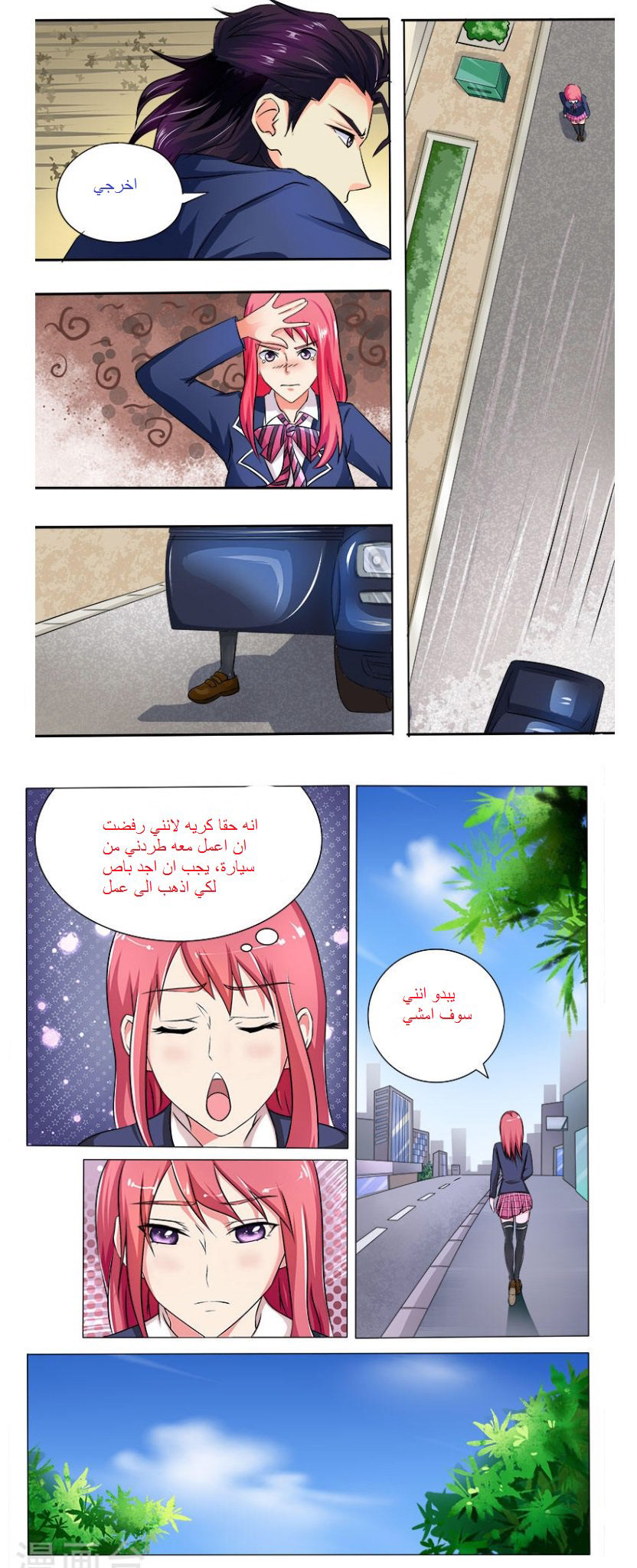 My boyfriend is gangster: Chapter 23 - Page 4