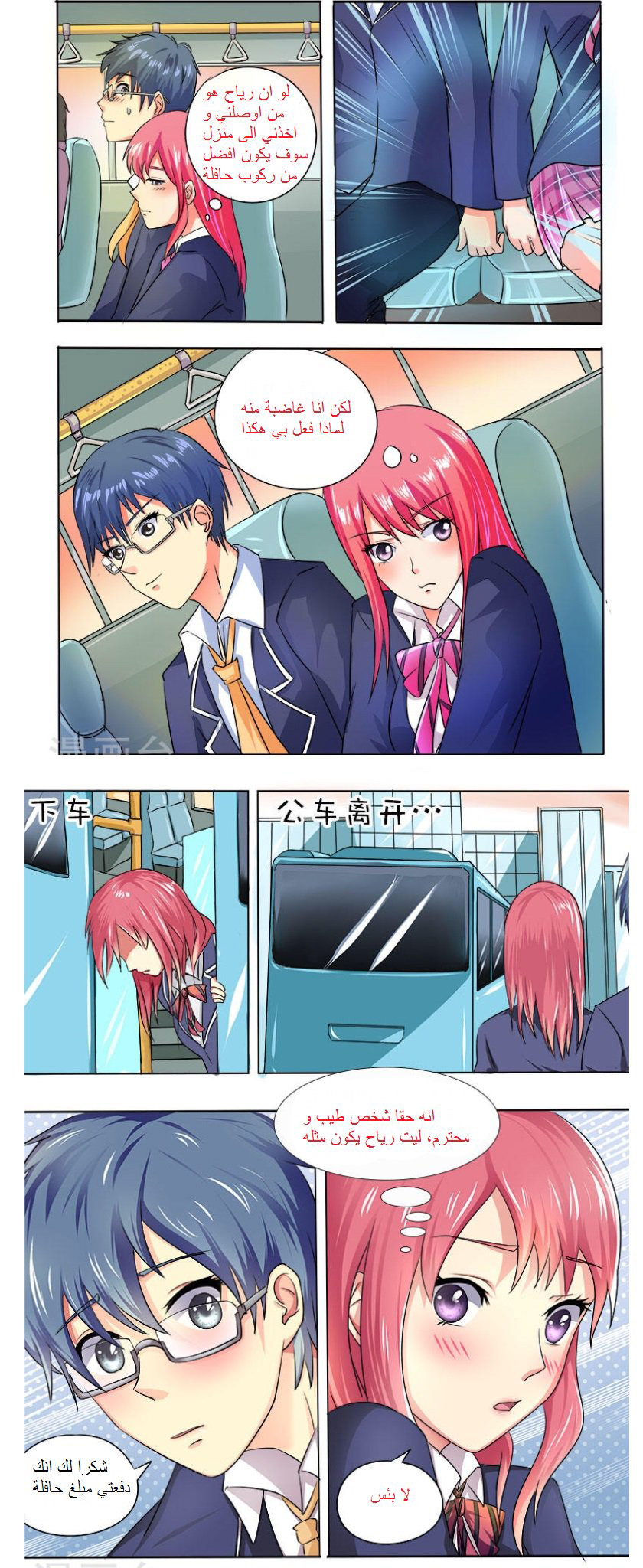 My boyfriend is gangster: Chapter 23 - Page 9