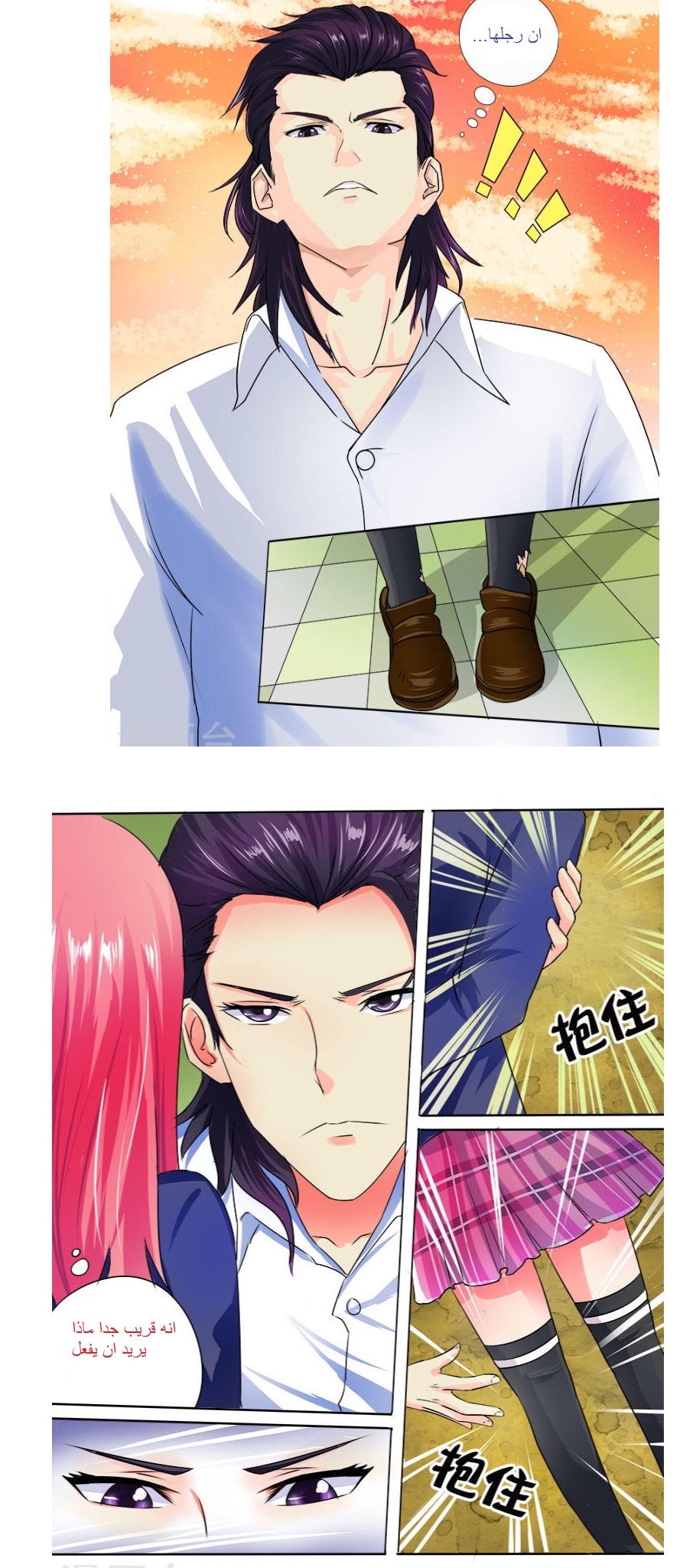 My boyfriend is gangster: Chapter 24 - Page 2