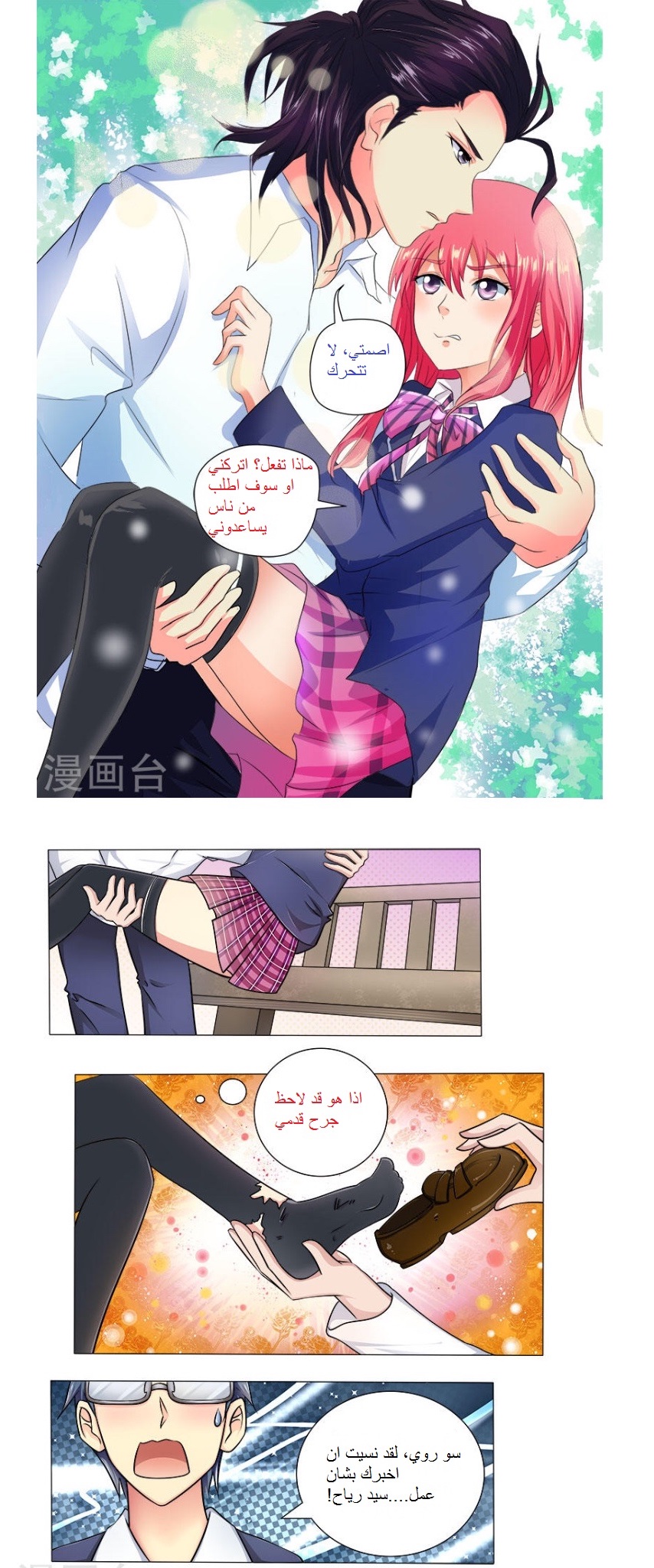 My boyfriend is gangster: Chapter 24 - Page 3
