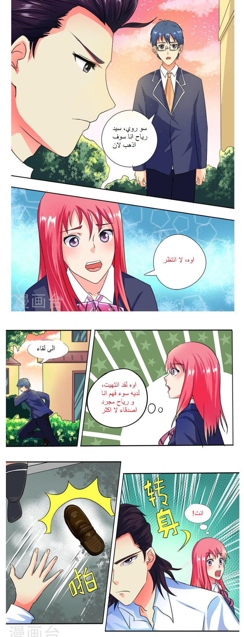 My boyfriend is gangster: Chapter 25 - Page 2