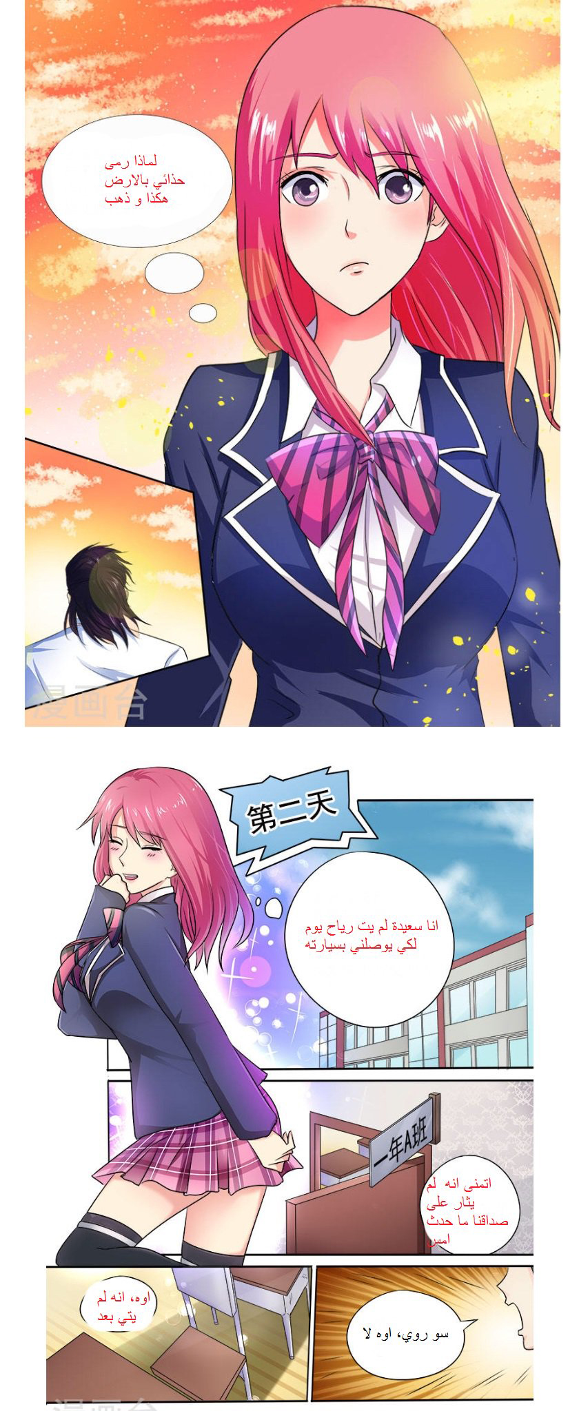 My boyfriend is gangster: Chapter 25 - Page 3
