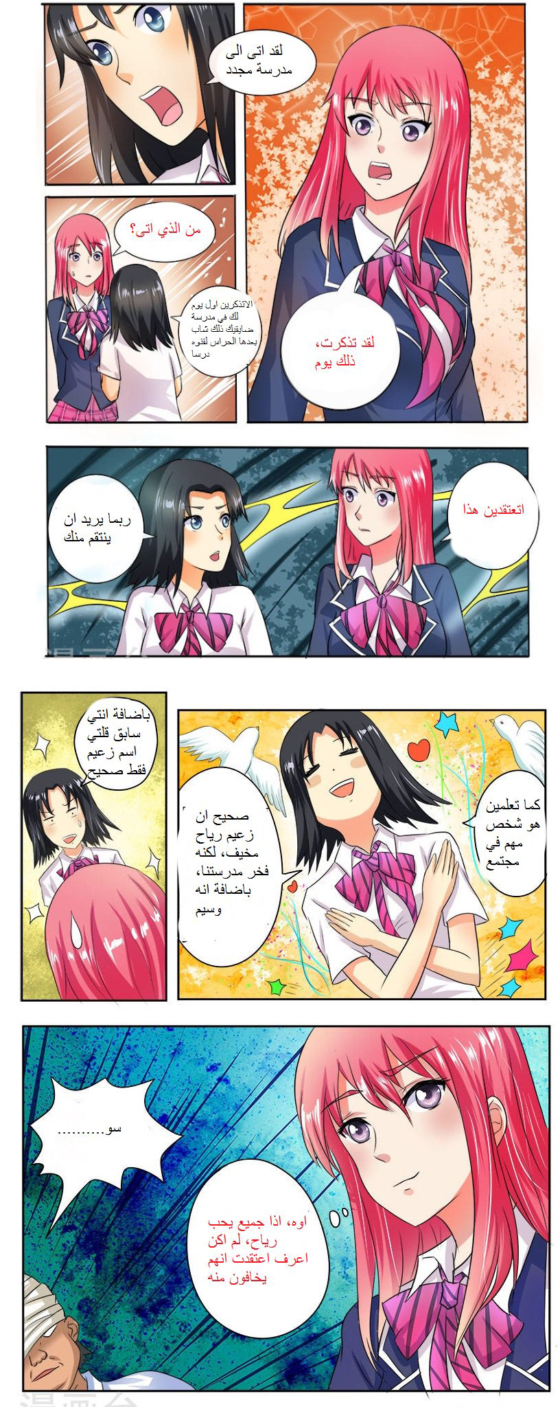 My boyfriend is gangster: Chapter 25 - Page 4
