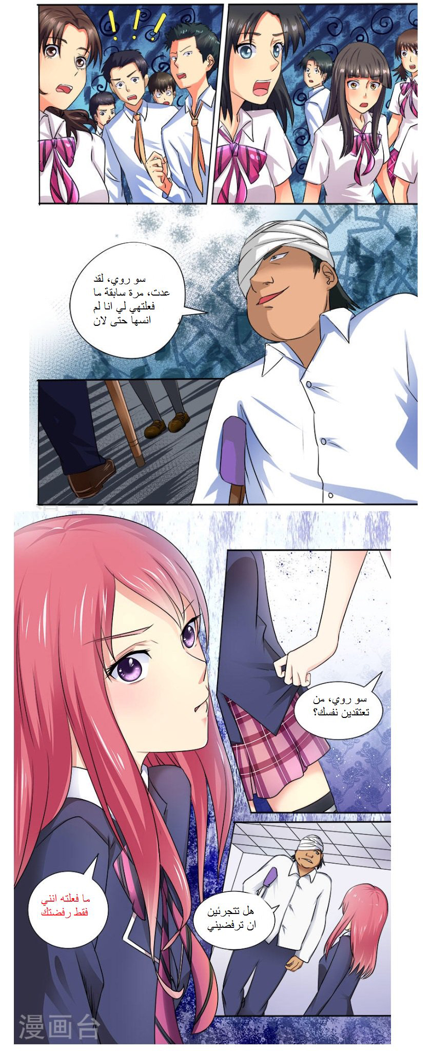 My boyfriend is gangster: Chapter 25 - Page 5