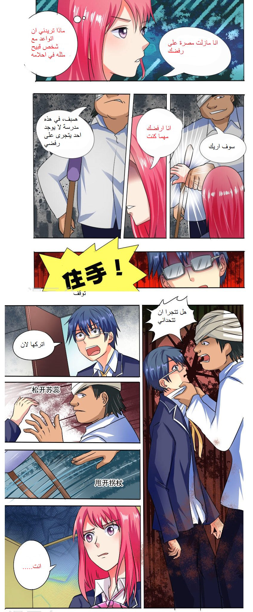 My boyfriend is gangster: Chapter 25 - Page 6