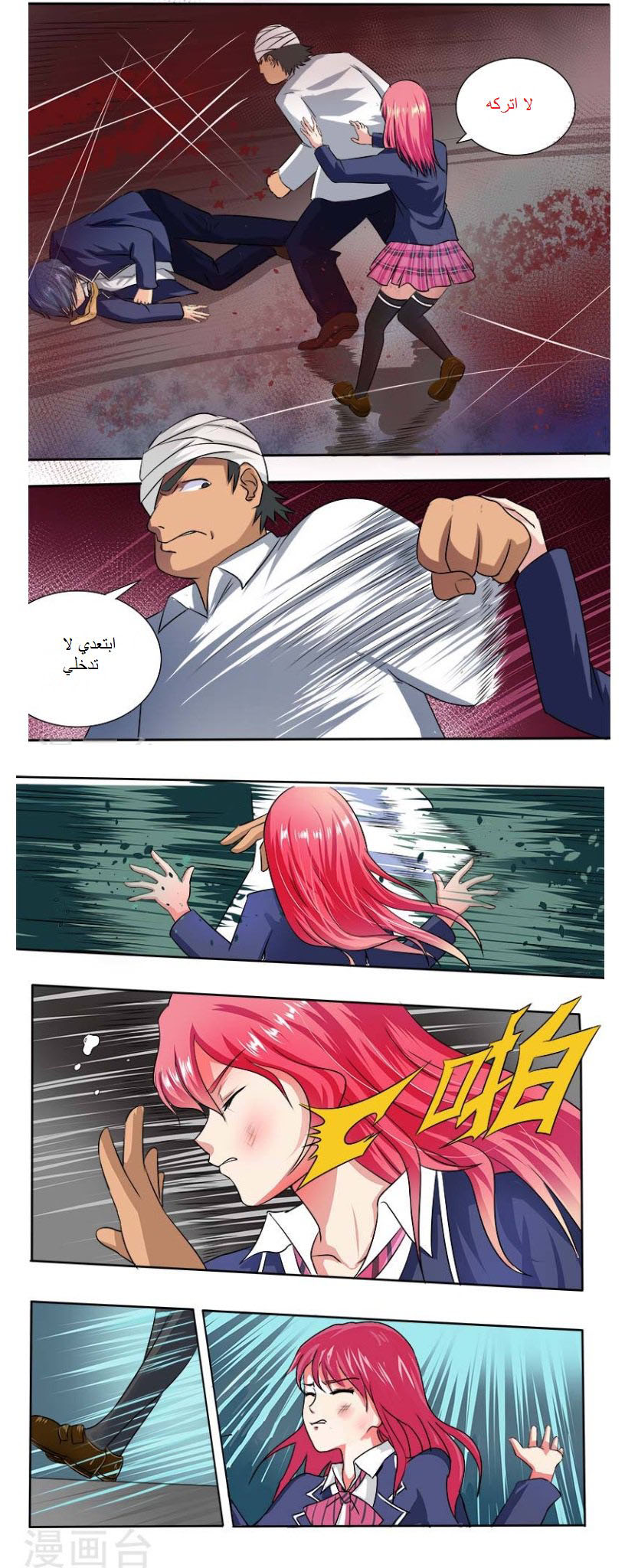 My boyfriend is gangster: Chapter 26 - Page 2