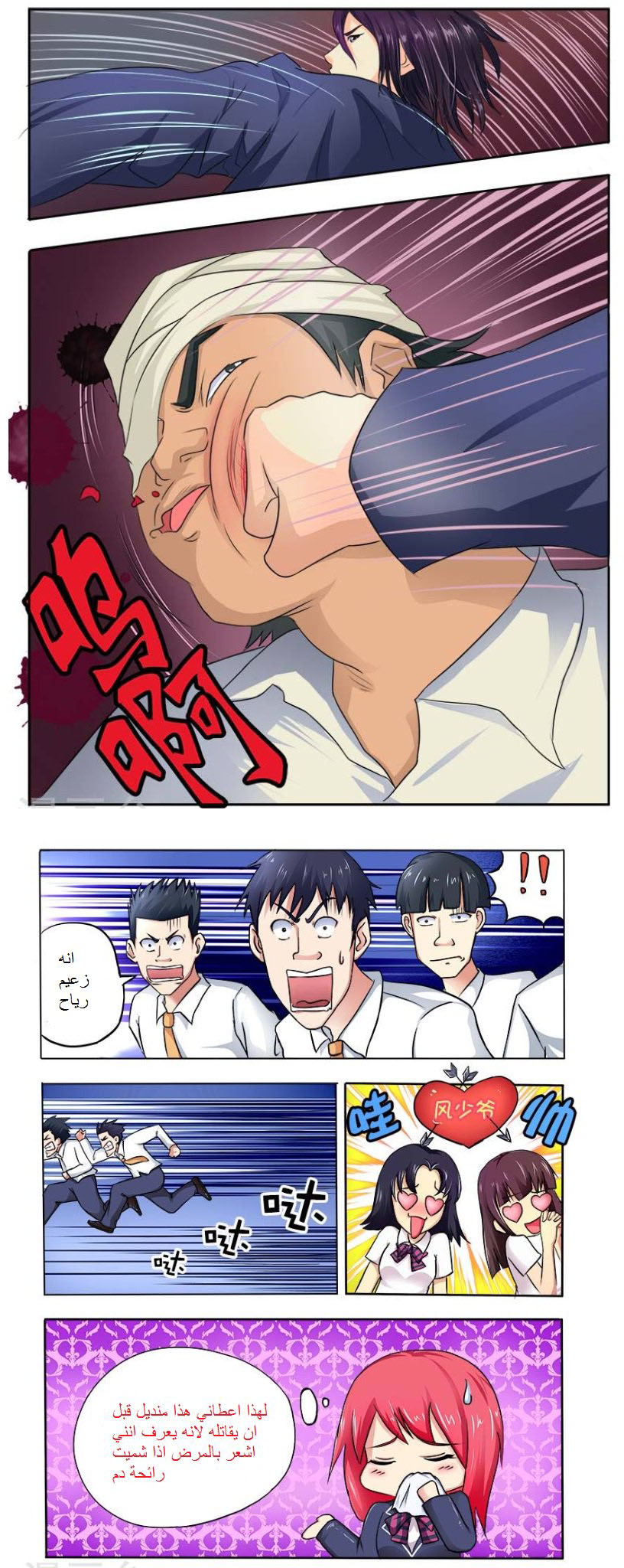 My boyfriend is gangster: Chapter 26 - Page 5