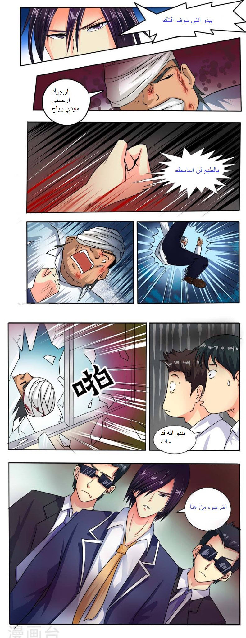 My boyfriend is gangster: Chapter 26 - Page 6