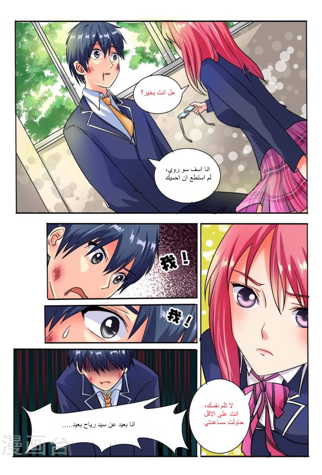 My boyfriend is gangster: Chapter 27 - Page 2